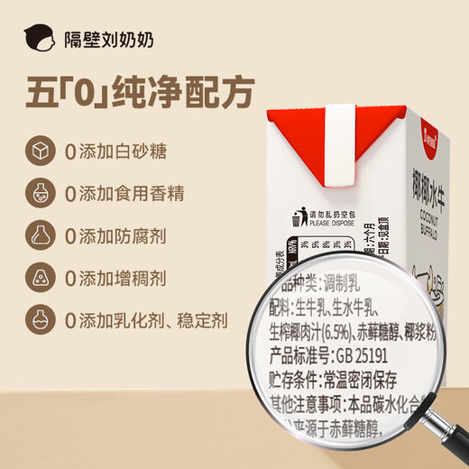 分销【猫家严选 】隔壁刘奶奶重磅新品🔥🔥水牛配方系列椰椰水牛奶 纯净配方+椰香奶浓，天然甜味，解决不爱喝纯牛奶宝宝！【椰椰水牛+咖啡，完全复刻生椰拿铁!】 商品图1