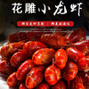 热卖！一口一个巨过瘾！爬得快 花雕小龙虾/麻辣小龙虾/蒜泥小龙虾 鲜香美味 个大饱满 口口是肉 750g/盒 商品缩略图7