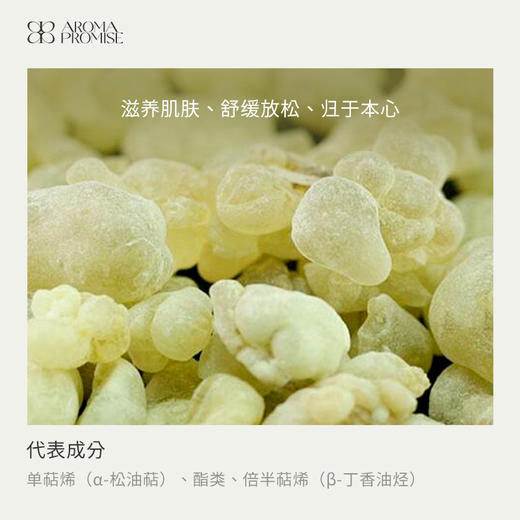 乳香精油5ml 清新淡雅树脂香 安抚情绪滋养肌肤 商品图1