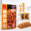 【休闲食品】205g大包装猪肉丝  商品缩略图3