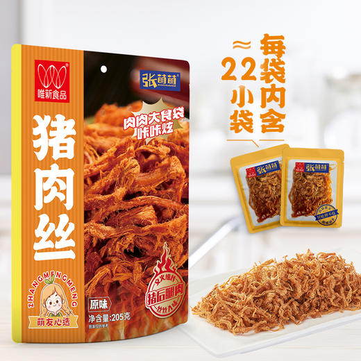【休闲食品】205g大包装猪肉丝  商品图3