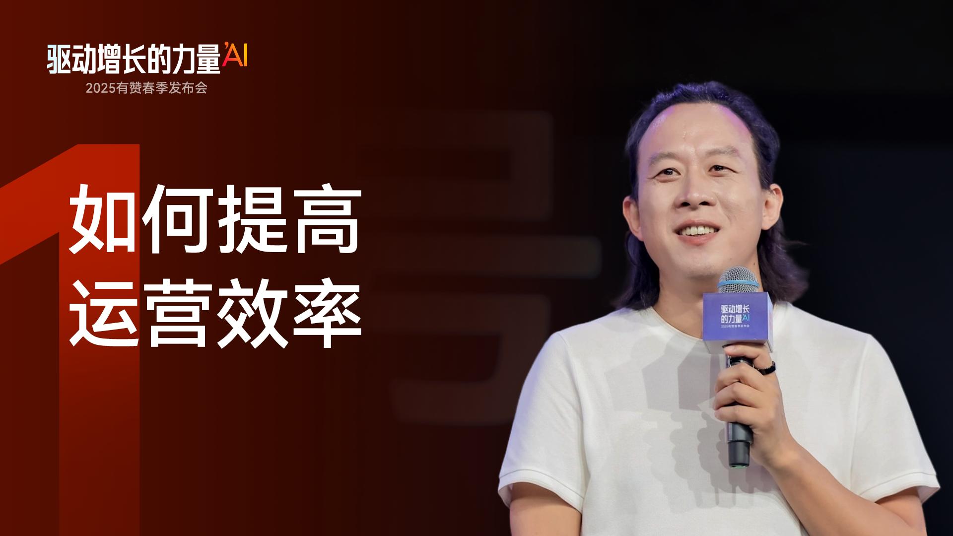1. 如何提高运营效率