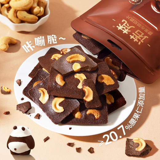 诺梵腰果布朗尼脆片坚果饼干休闲零食 商品图3