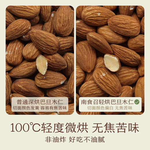 南食召 巴旦木仁 商品图3
