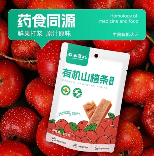 口水芽儿有机原味山楂条 商品图1