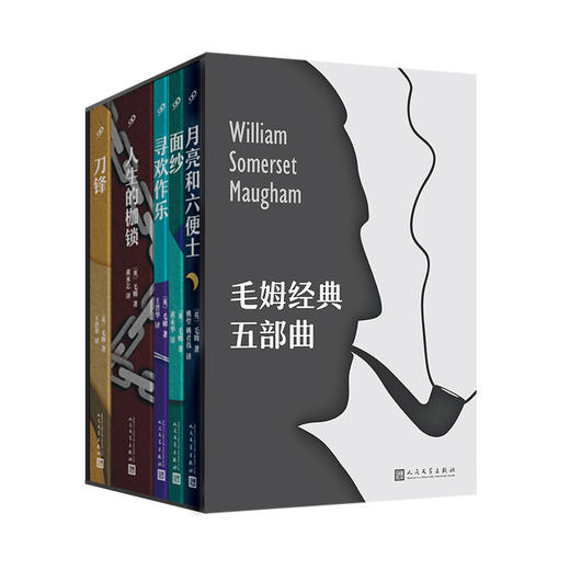 《毛姆经典五部曲》（精美函套 全5册）| 读懂毛姆，才能真正读懂人生 商品图4