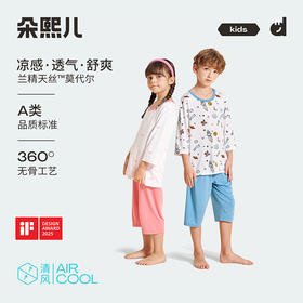 朵熙儿 60S奥地利进口兰精莫代尔儿童七分袖套装男女童家居服夏季薄