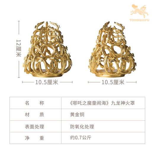 铜师傅《哪吒之魔童闹海》正版授权 九龙神火罩 潮玩铜摆件周边 商品图5