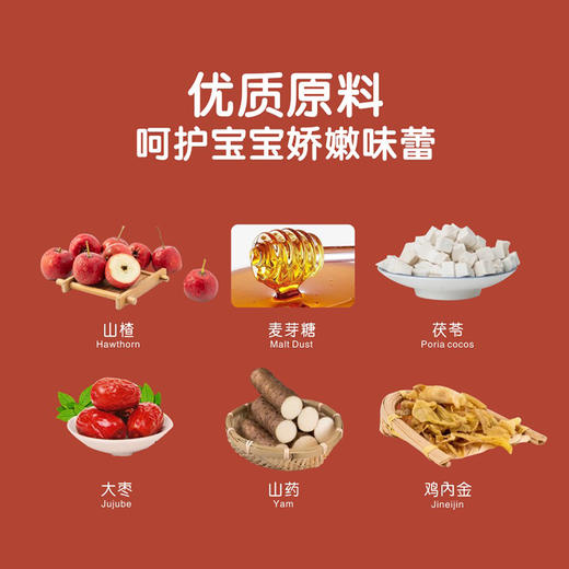 正安优选·陈皮山楂六物棒棒糖  优质原料  拒绝甜腻 酸甜好味道 商品图3