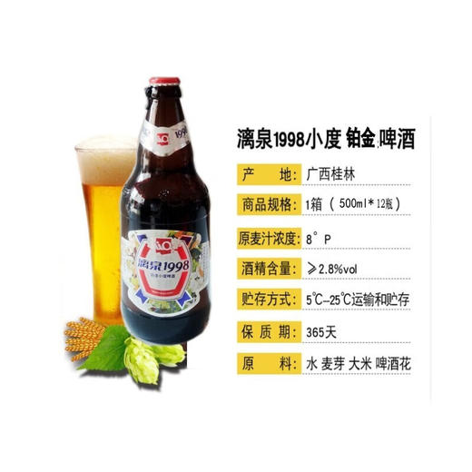 广西漓泉1998铂金小度啤酒500ml/1瓶/6瓶/12瓶 商品图0