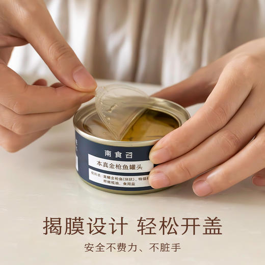 南食召 金枪鱼罐头 商品图4