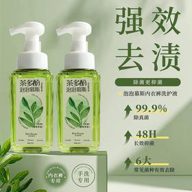 【赠品，不可售】茶多酚泡泡慕斯内衣裤洗护液300ml 内衣内裤专用清新NYMSXHY300