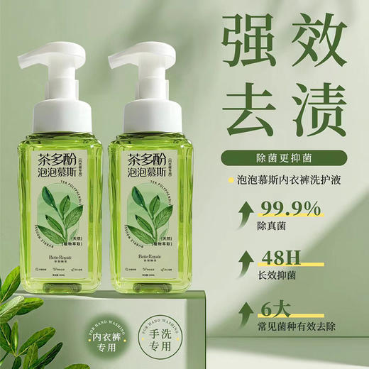 【赠品，不可售】茶多酚泡泡慕斯内衣裤洗护液300ml 内衣内裤专用清新NYMSXHY300 商品图0