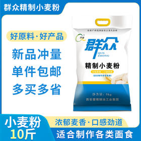 群众精制小麦粉5kg