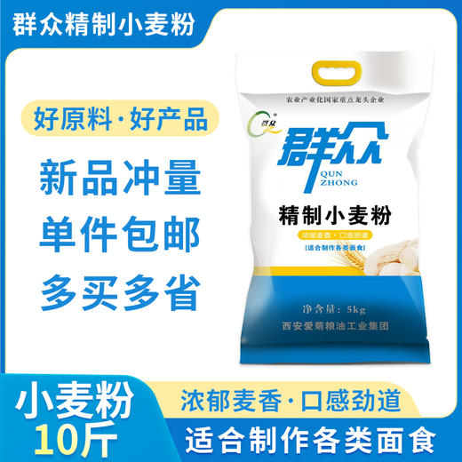 群众精制小麦粉5kg 商品图0