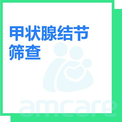 【综合门诊&新中关宜和门诊】双11 甲状腺结节筛查 商品图0