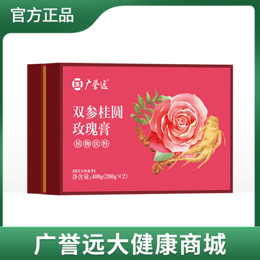 【拍2免1】双参桂圆玫瑰膏200g/瓶*2瓶/盒 商品图0
