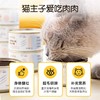 猫森林经典吞拿鱼白肉汤罐整箱/主食流心罐/主食餐包/升级金罐/主食肉酱 商品缩略图1