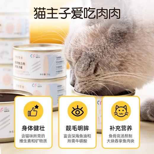 猫森林经典吞拿鱼白肉汤罐整箱/主食流心罐/主食餐包/升级金罐/主食肉酱 商品图1