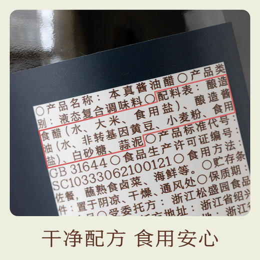 南食召 本真酱油醋 商品图3