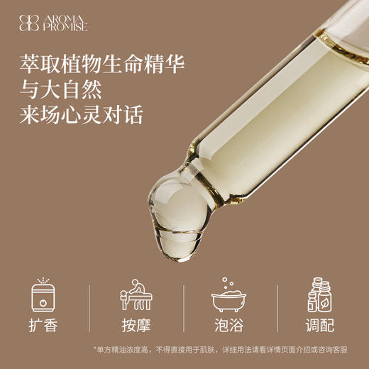 乳香精油5ml 清新淡雅树脂香 安抚情绪滋养肌肤 商品图4