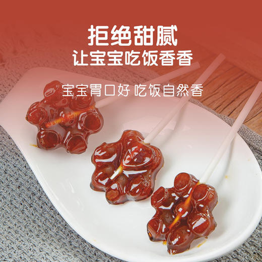 正安优选·陈皮山楂六物棒棒糖  优质原料  拒绝甜腻 酸甜好味道 商品图4
