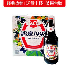 【整箱】广西漓泉1998铂金小度啤酒500ml/12瓶