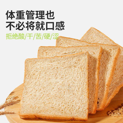 【9.9专区】全麦黑麦吐司350g/箱 商品图2