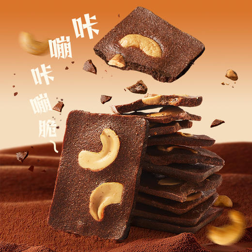 诺梵腰果布朗尼脆片坚果饼干休闲零食 商品图2