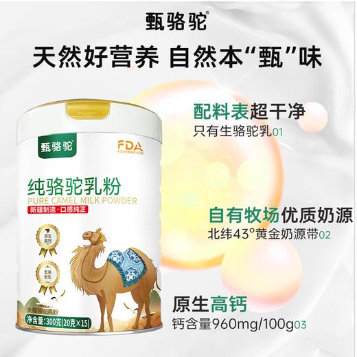 甄骆驼纯骆驼乳粉 商品图0