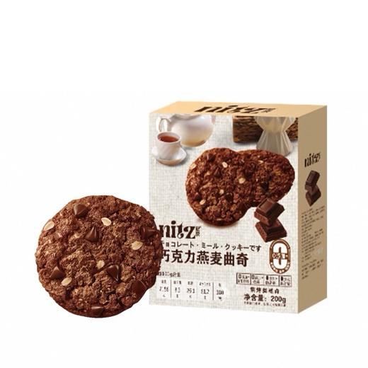 【休闲零食】尼茨巧克力燕麦曲奇 200g/盒（保质期到2025年9月26日，介意勿拍） 商品图0