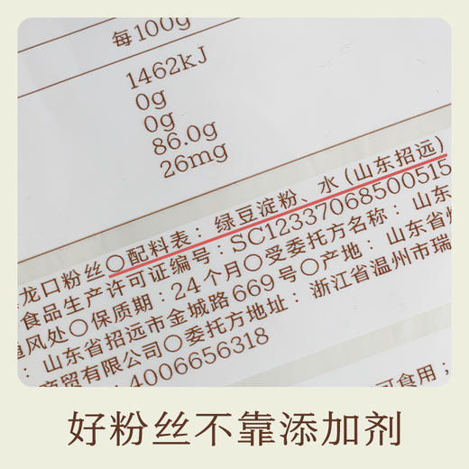 南食召 本真龙口粉丝 商品图4