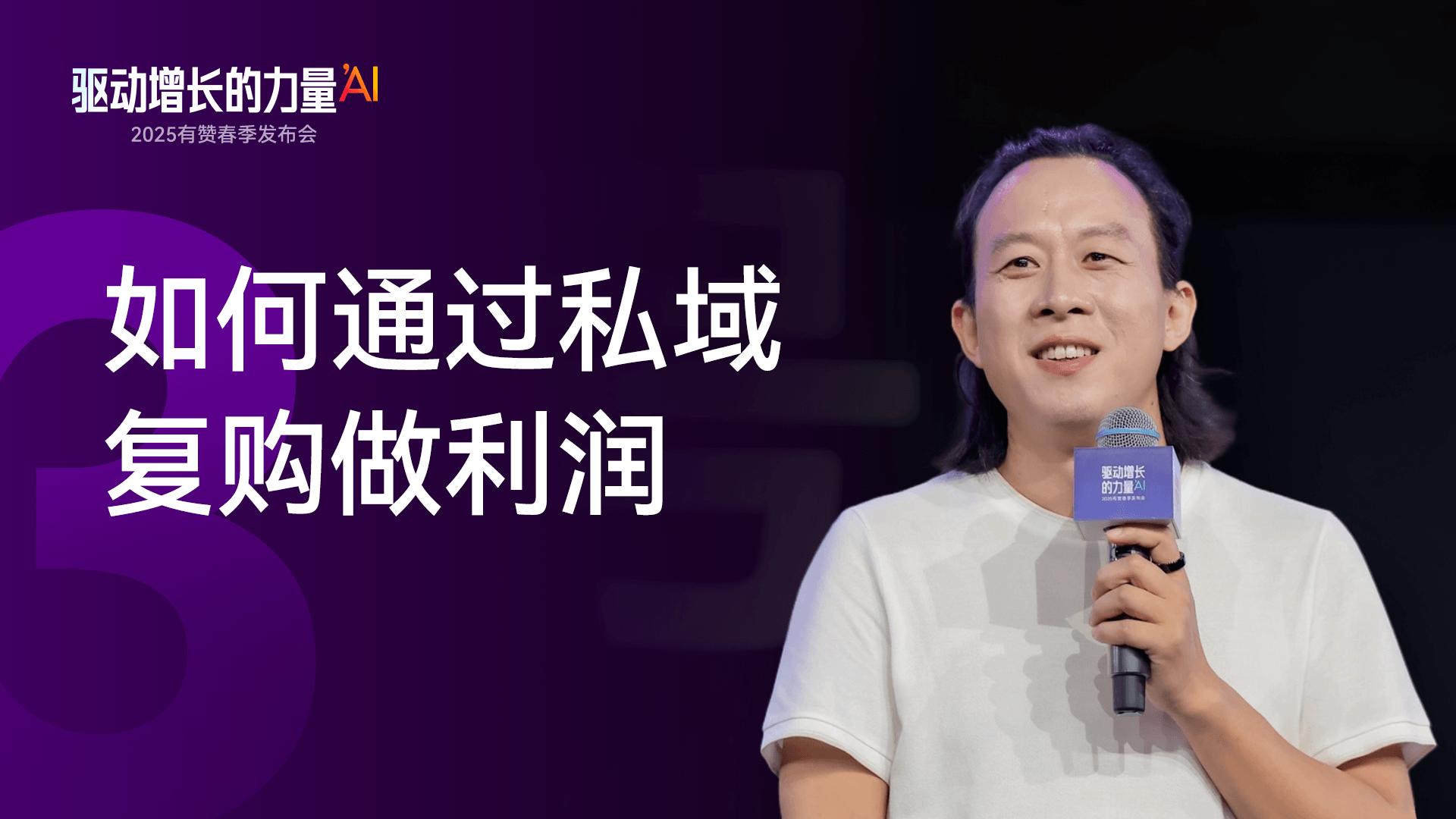 7. 如何通过私域复购做利润