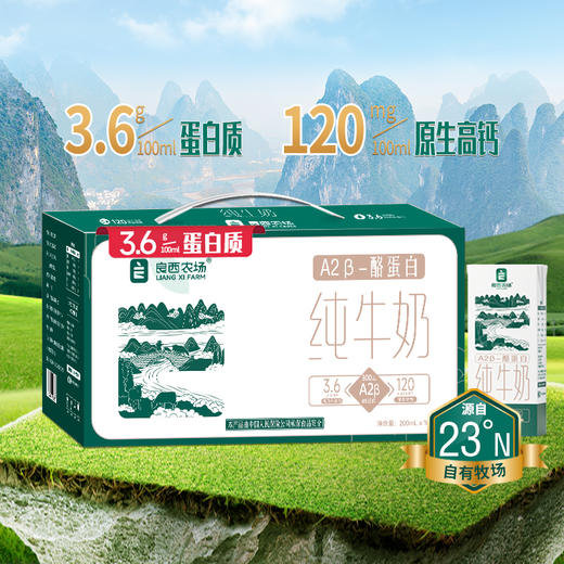 良西农场3.6纯牛奶200ML*10盒 商品图0