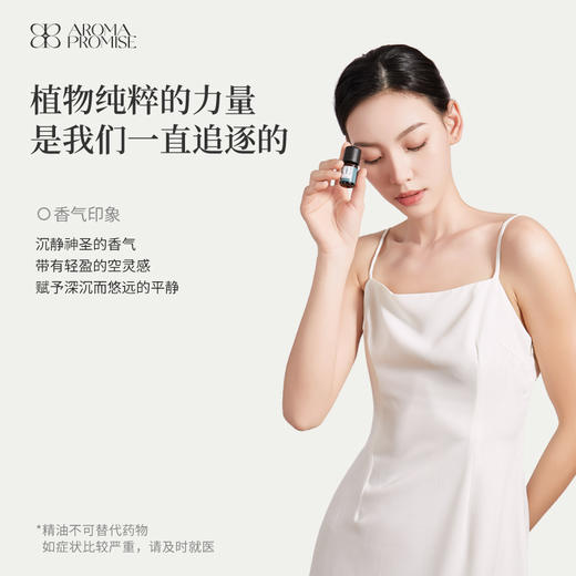 乳香精油5ml 清新淡雅树脂香 安抚情绪滋养肌肤 商品图3
