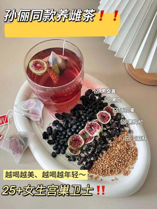 点击购买！【怀岐堂亚麻籽无花果养雌茶】  高配版本：升级整个无花果！ 商品图0