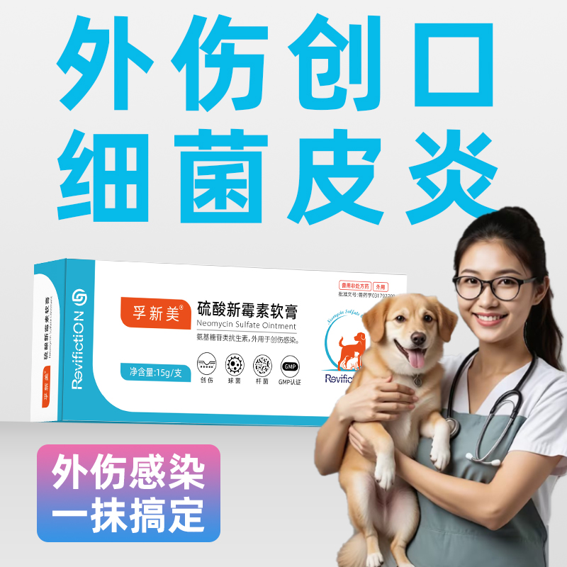 孚新美-硫酸新霉素软膏