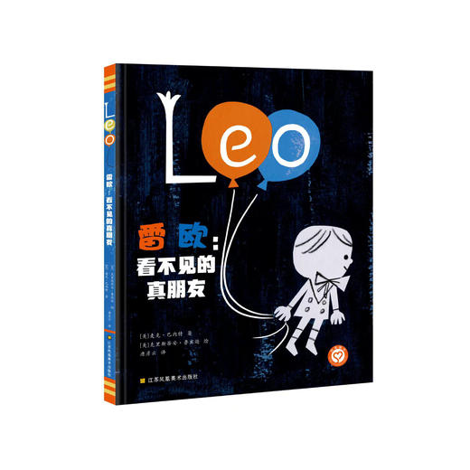 《雷欧：看不见的真朋友》 商品图0