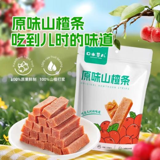 口水芽儿有机原味山楂条 商品图0