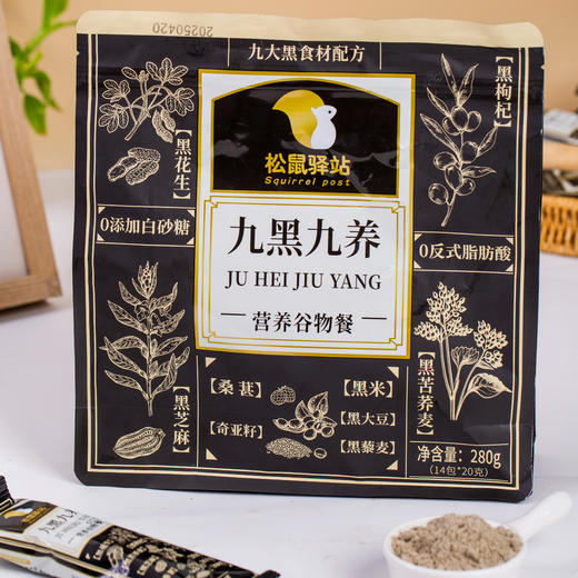 【超值4袋装】松鼠驿站营养谷物餐 即冲即饮九黑九养/九红九养独立包装 280g*4袋 商品图5