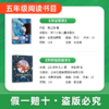 班班25暑期四升五【书目】《中国民间故事》 《列那狐的故事》 《非法智慧》 《续写奔月的神话》+导读单 商品缩略图2