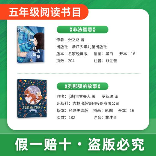 班班25暑期四升五【书目】《中国民间故事》 《列那狐的故事》 《非法智慧》 《续写奔月的神话》+导读单 商品图2