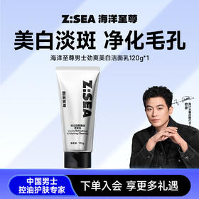 【欧豪同款】海洋至尊男士专用美白洁面