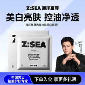【欧豪同款】海洋至尊光耀控油美白面膜