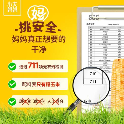 小夫妈妈东北有机玉米 黄糯&花糯玉米 软糯香甜 有机认证 非转基因! 商品图5