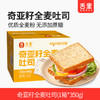 【9.9专区】奇亚籽全麦吐司350g/箱 商品缩略图0