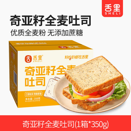 【9.9专区】奇亚籽全麦吐司350g/箱 商品图0