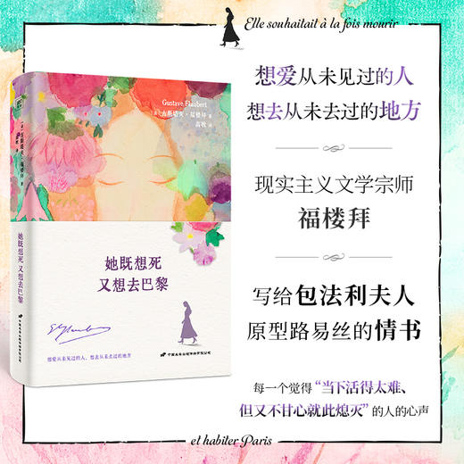 世界文学：她既想死，又想去巴黎 商品图1