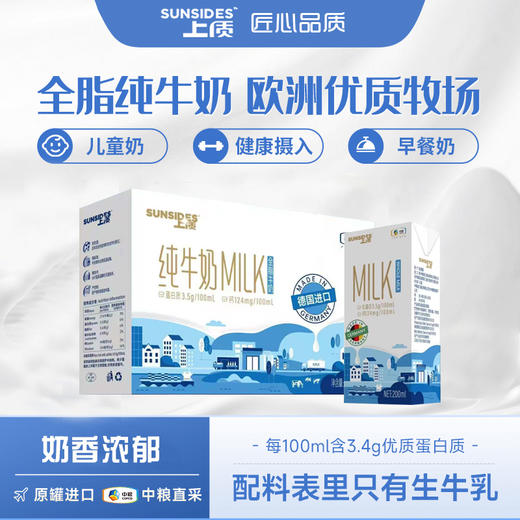 中粮上质德国全脂纯牛奶礼盒200ml*10 商品图0