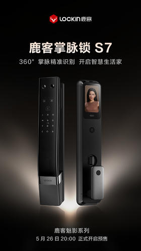 2026【鹿客员工内购】鹿客智能门锁掌静脉锁掌心锁 人脸识别猫眼大屏指纹锁密码锁魅影S7
